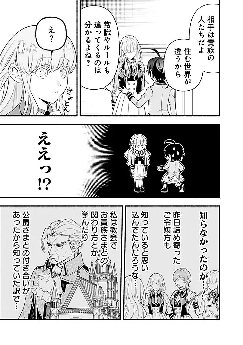 Maryokuryou Rekidai Saikyou na Tensei Seijo-sama no Gakuen Seikatsu wa Haran ni Michiafureteiru you desu Chapter 2 23ページ