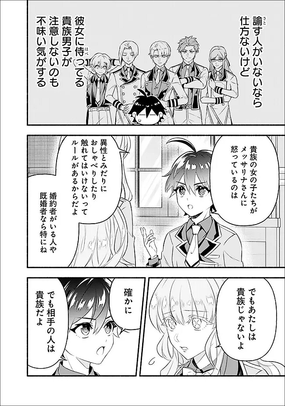 Maryokuryou Rekidai Saikyou na Tensei Seijo-sama no Gakuen Seikatsu wa Haran ni Michiafureteiru you desu Chapter 2 24ページ