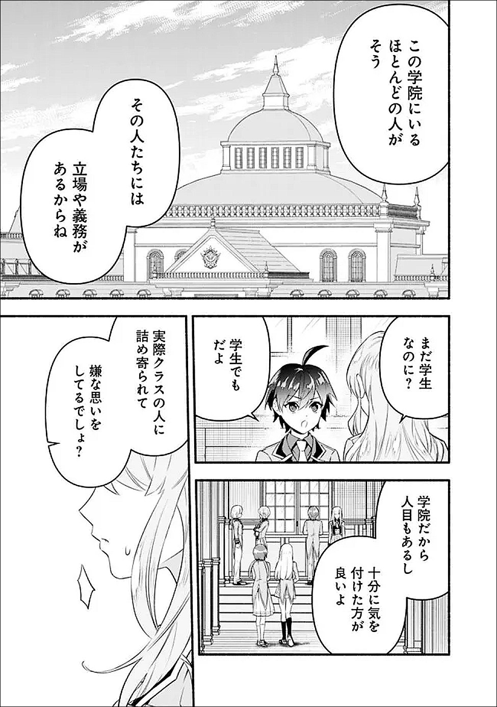 Maryokuryou Rekidai Saikyou na Tensei Seijo-sama no Gakuen Seikatsu wa Haran ni Michiafureteiru you desu Chapter 2 25ページ