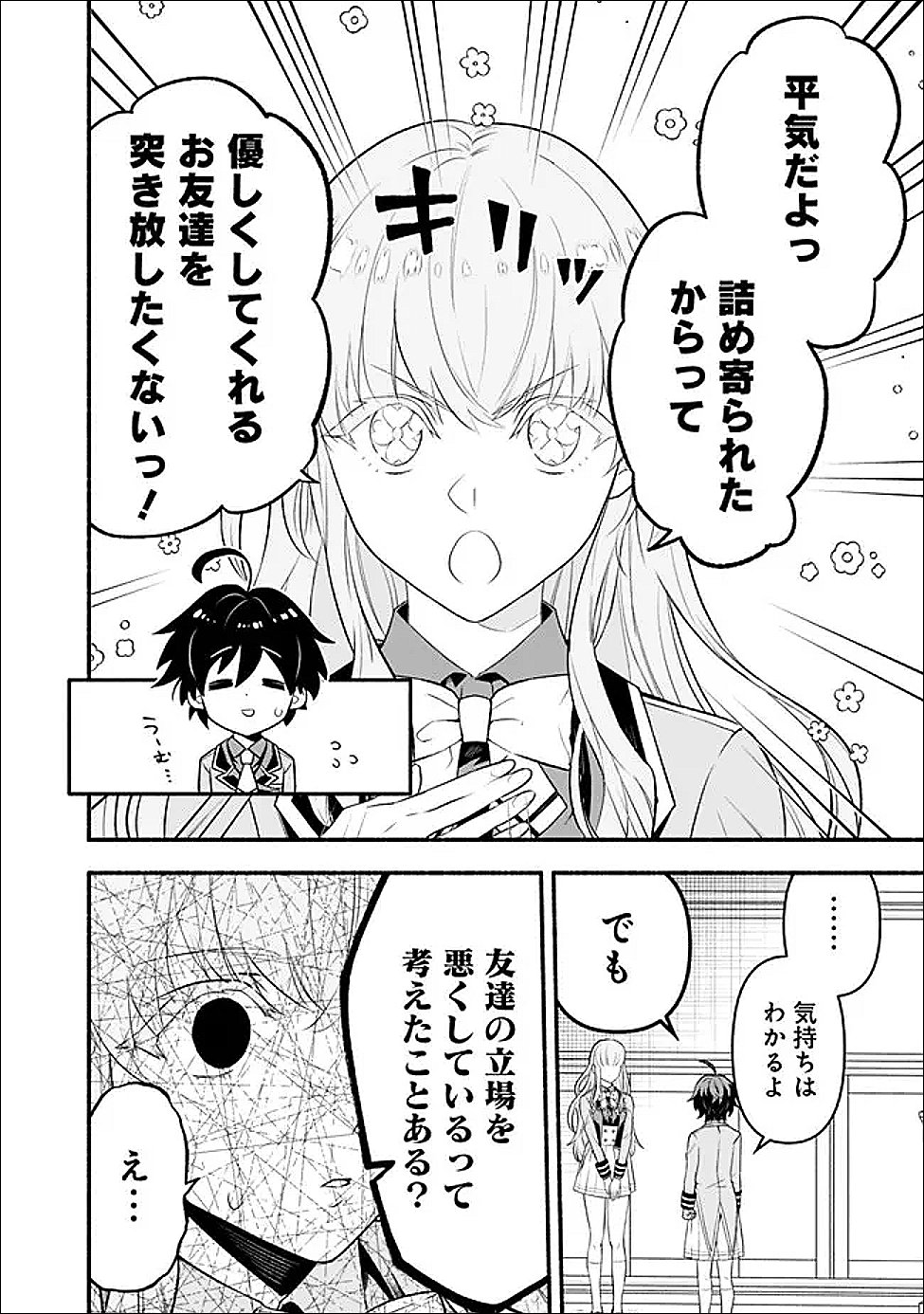 Maryokuryou Rekidai Saikyou na Tensei Seijo-sama no Gakuen Seikatsu wa Haran ni Michiafureteiru you desu Chapter 2 26ページ