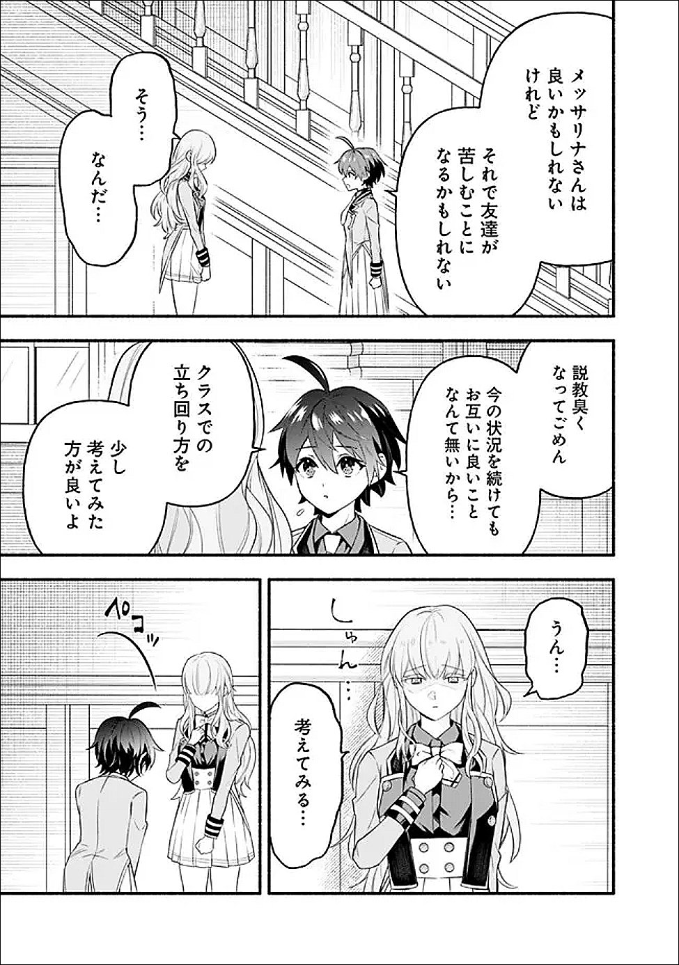 Maryokuryou Rekidai Saikyou na Tensei Seijo-sama no Gakuen Seikatsu wa Haran ni Michiafureteiru you desu Chapter 2 27ページ