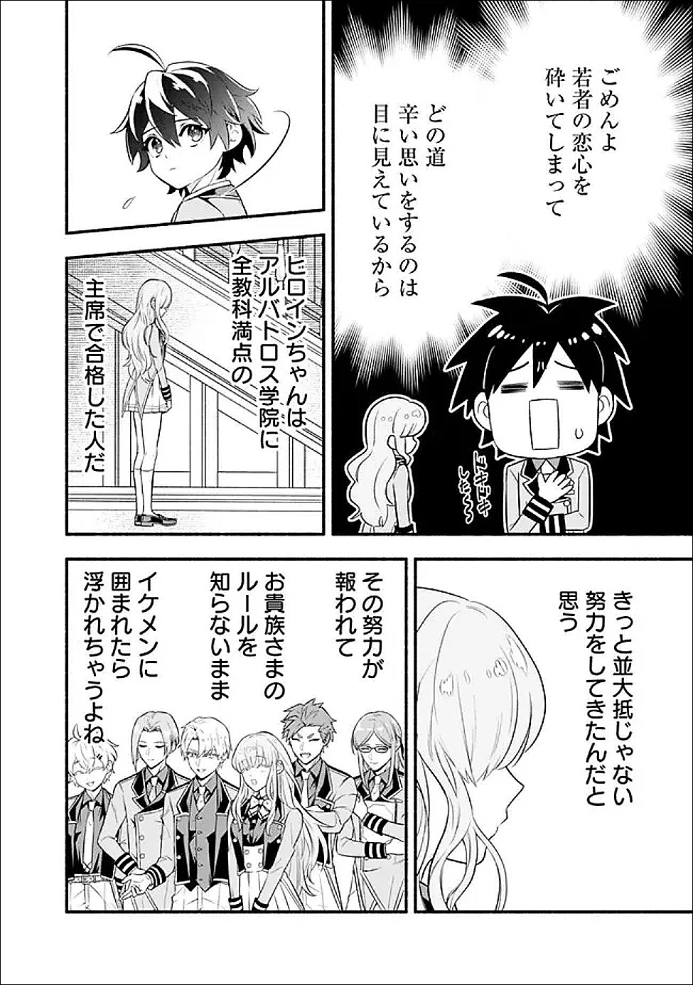 Maryokuryou Rekidai Saikyou na Tensei Seijo-sama no Gakuen Seikatsu wa Haran ni Michiafureteiru you desu Chapter 2 28ページ