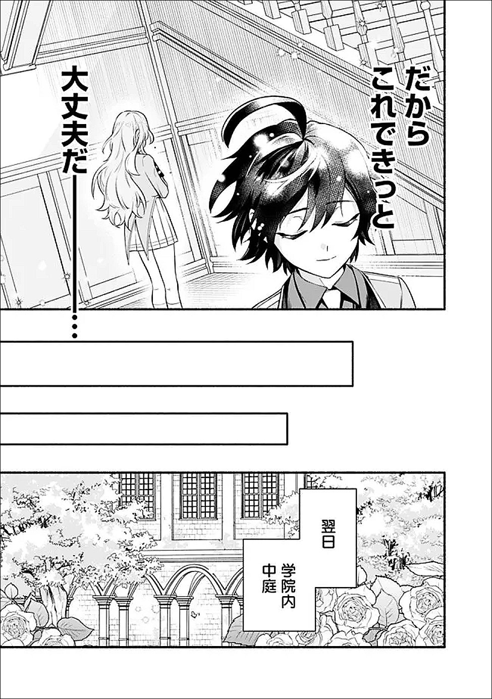 Maryokuryou Rekidai Saikyou na Tensei Seijo-sama no Gakuen Seikatsu wa Haran ni Michiafureteiru you desu Chapter 2 29ページ