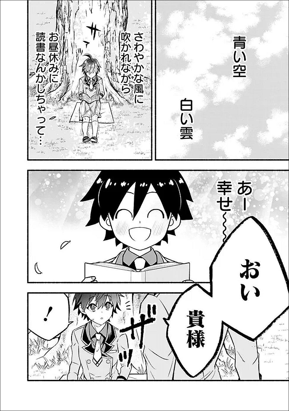 Maryokuryou Rekidai Saikyou na Tensei Seijo-sama no Gakuen Seikatsu wa Haran ni Michiafureteiru you desu Chapter 2 30ページ