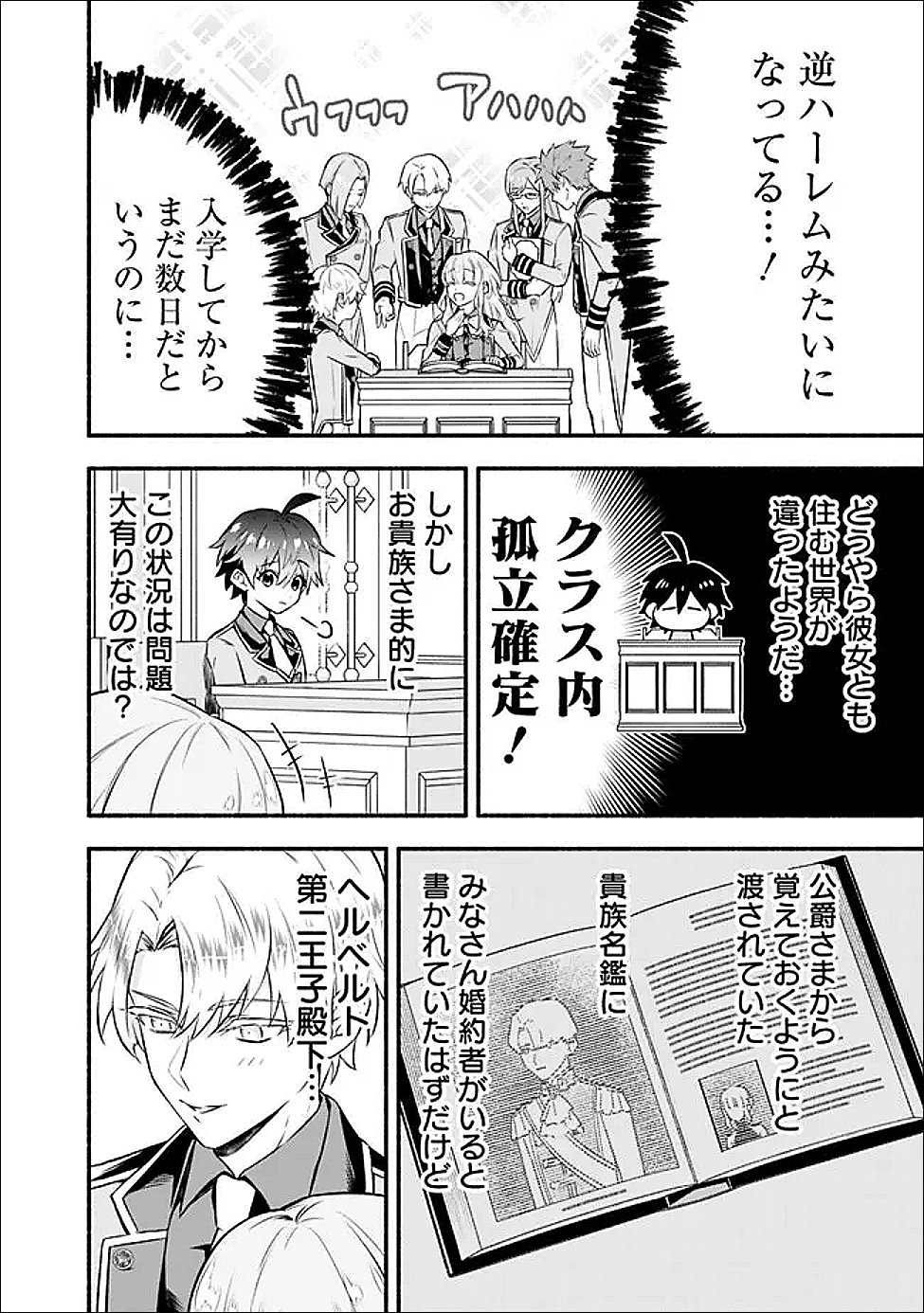 Maryokuryou Rekidai Saikyou na Tensei Seijo-sama no Gakuen Seikatsu wa Haran ni Michiafureteiru you desu Chapter 2 4ページ