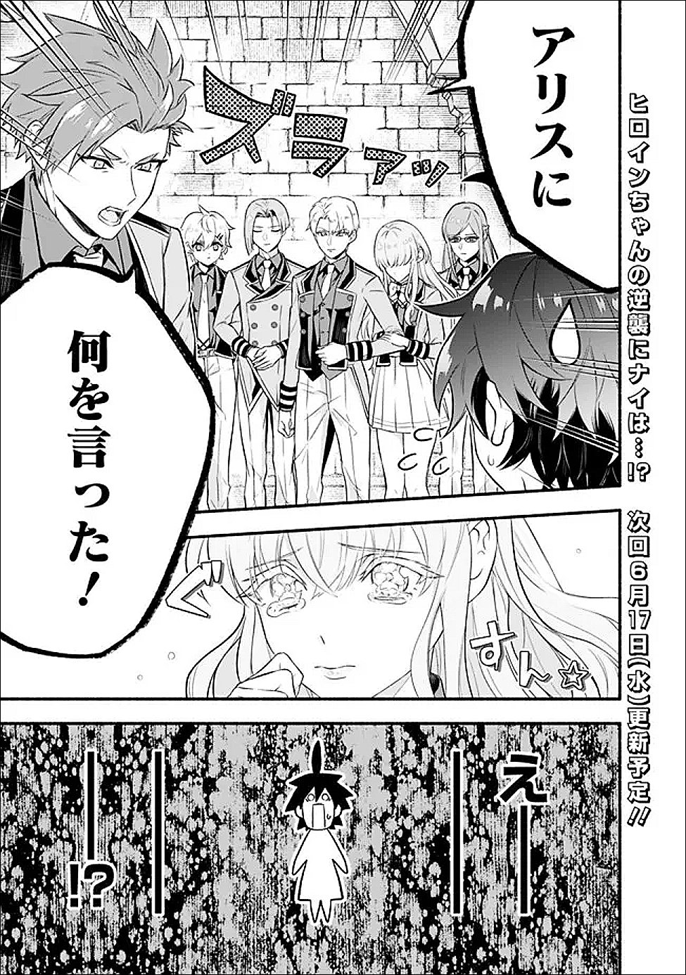 Maryokuryou Rekidai Saikyou na Tensei Seijo-sama no Gakuen Seikatsu wa Haran ni Michiafureteiru you desu Chapter 2 31ページ