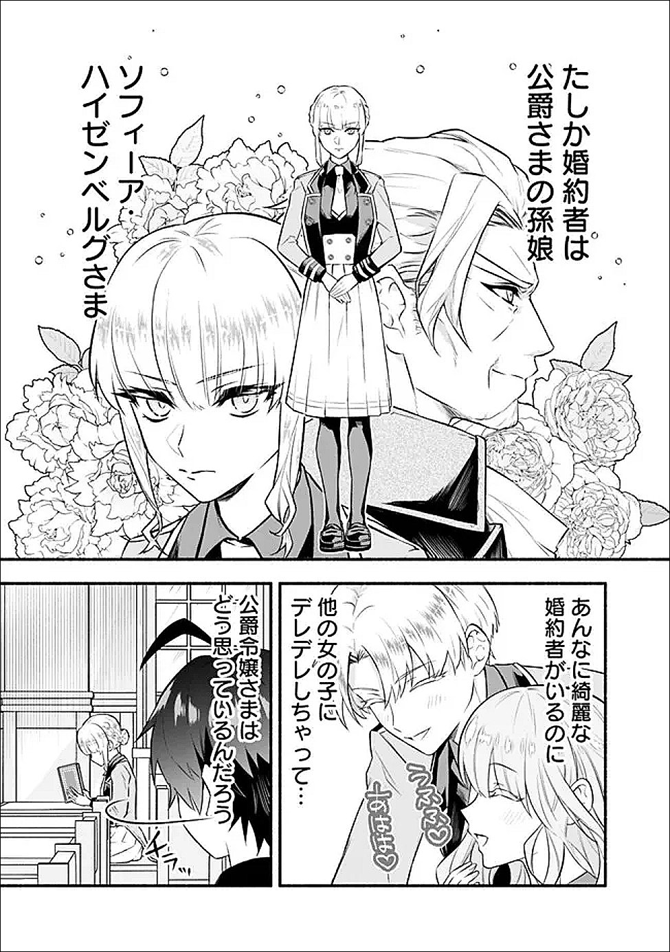 Maryokuryou Rekidai Saikyou na Tensei Seijo-sama no Gakuen Seikatsu wa Haran ni Michiafureteiru you desu Chapter 2 5ページ