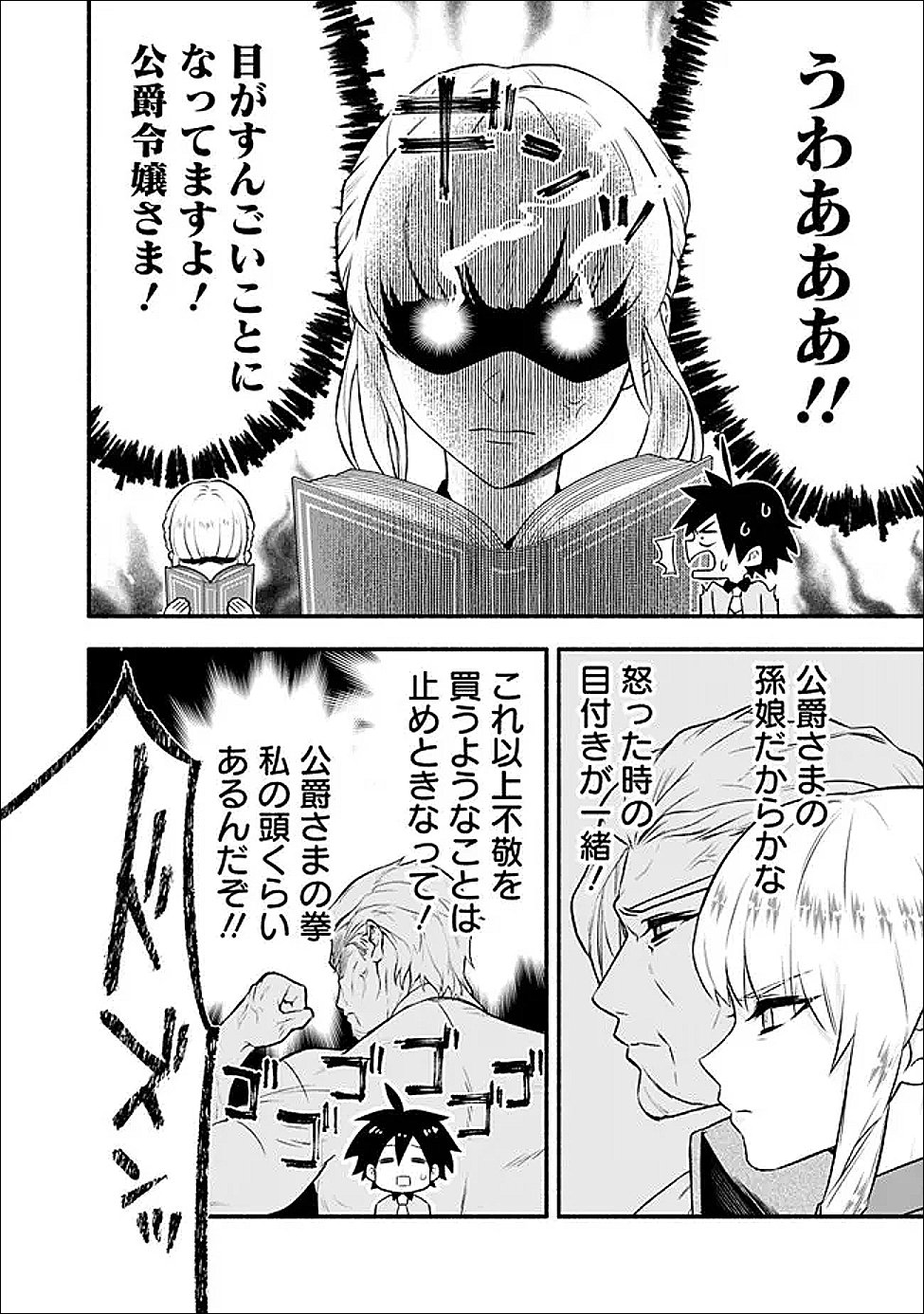 Maryokuryou Rekidai Saikyou na Tensei Seijo-sama no Gakuen Seikatsu wa Haran ni Michiafureteiru you desu Chapter 2 6ページ