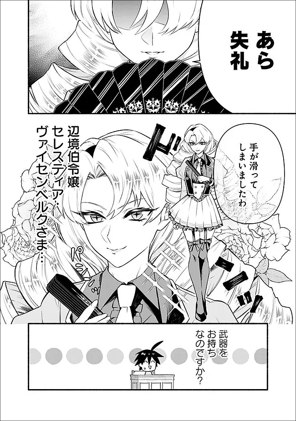Maryokuryou Rekidai Saikyou na Tensei Seijo-sama no Gakuen Seikatsu wa Haran ni Michiafureteiru you desu Chapter 2 8ページ