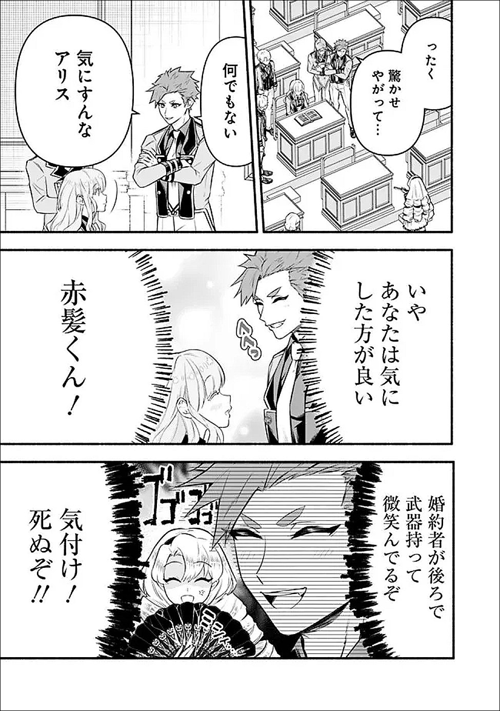 Maryokuryou Rekidai Saikyou na Tensei Seijo-sama no Gakuen Seikatsu wa Haran ni Michiafureteiru you desu Chapter 2 9ページ