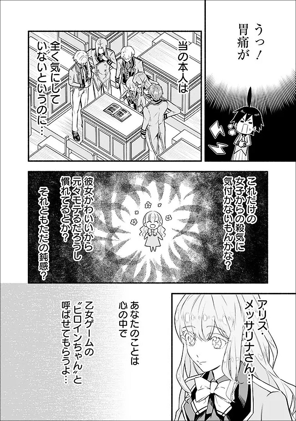 Maryokuryou Rekidai Saikyou na Tensei Seijo-sama no Gakuen Seikatsu wa Haran ni Michiafureteiru you desu Chapter 2 10ページ