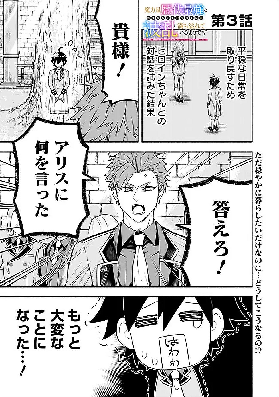 Maryokuryou Rekidai Saikyou na Tensei Seijo-sama no Gakuen Seikatsu wa Haran ni Michiafureteiru you desu Chapter 3 1ページ