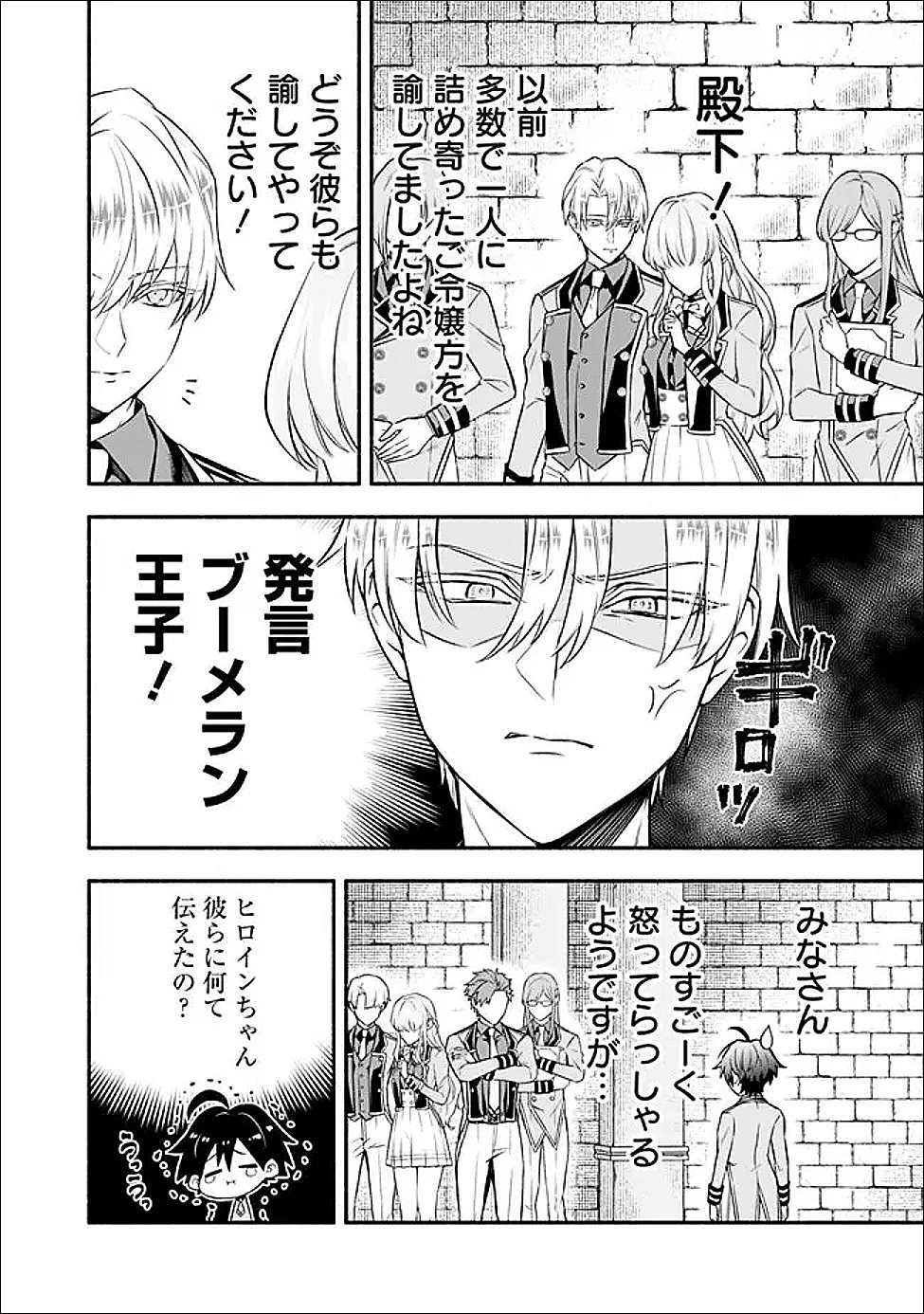 Maryokuryou Rekidai Saikyou na Tensei Seijo-sama no Gakuen Seikatsu wa Haran ni Michiafureteiru you desu Chapter 3 2ページ