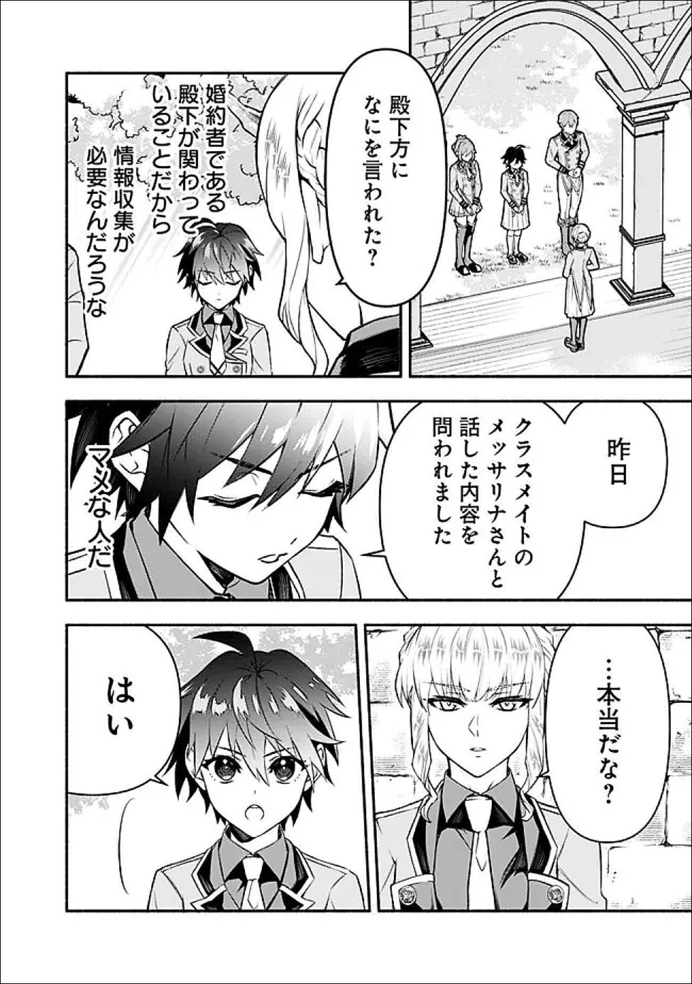 Maryokuryou Rekidai Saikyou na Tensei Seijo-sama no Gakuen Seikatsu wa Haran ni Michiafureteiru you desu Chapter 3 11ページ