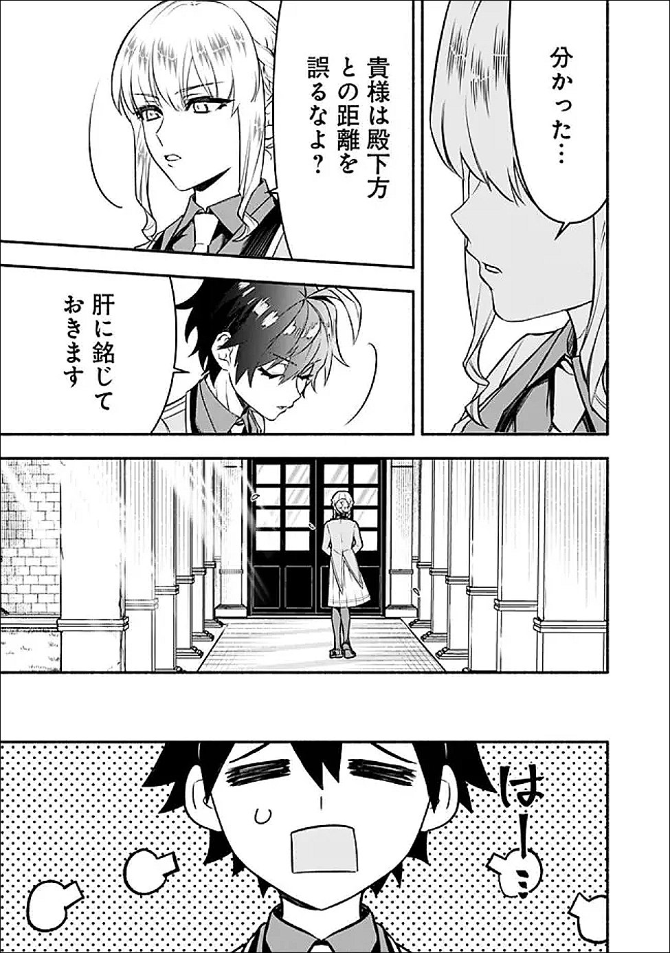 Maryokuryou Rekidai Saikyou na Tensei Seijo-sama no Gakuen Seikatsu wa Haran ni Michiafureteiru you desu Chapter 3 12ページ
