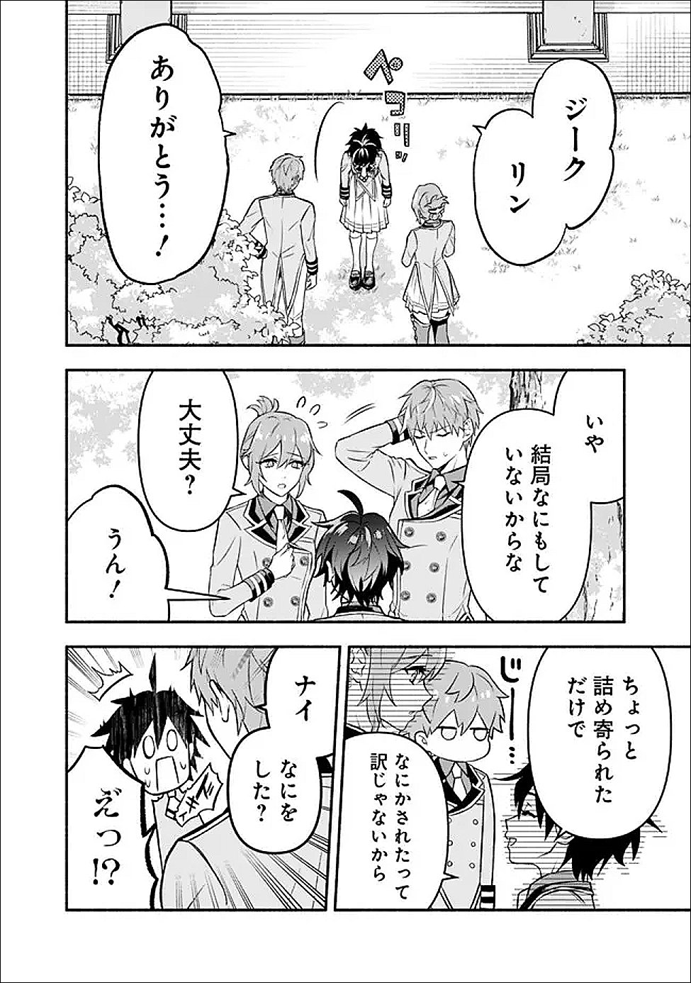 Maryokuryou Rekidai Saikyou na Tensei Seijo-sama no Gakuen Seikatsu wa Haran ni Michiafureteiru you desu Chapter 3 13ページ