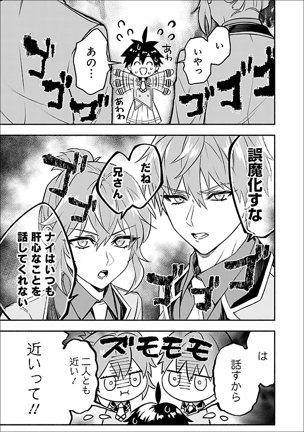 Maryokuryou Rekidai Saikyou na Tensei Seijo-sama no Gakuen Seikatsu wa Haran ni Michiafureteiru you desu Chapter 3 14ページ