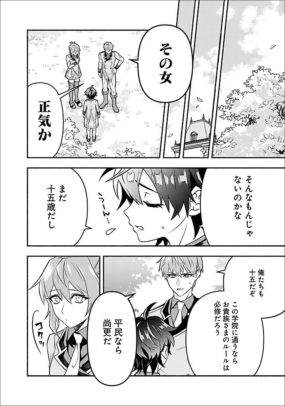 Maryokuryou Rekidai Saikyou na Tensei Seijo-sama no Gakuen Seikatsu wa Haran ni Michiafureteiru you desu Chapter 3 15ページ