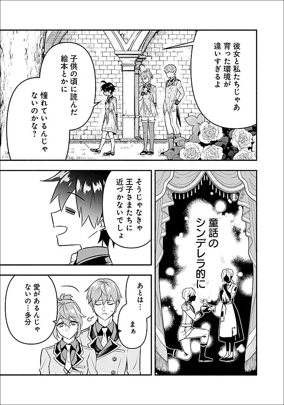 Maryokuryou Rekidai Saikyou na Tensei Seijo-sama no Gakuen Seikatsu wa Haran ni Michiafureteiru you desu Chapter 3 16ページ