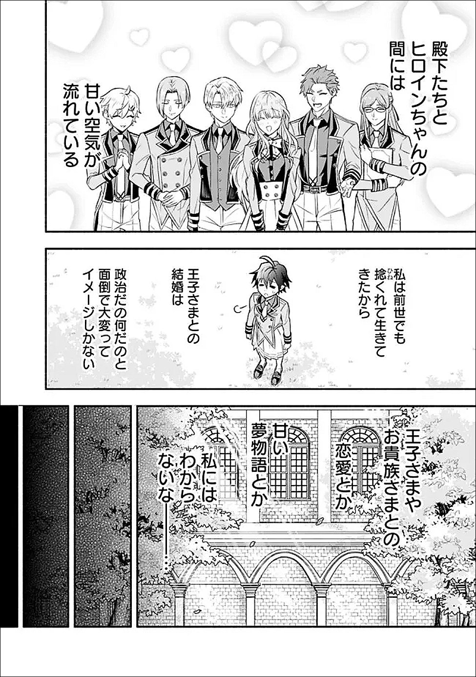 Maryokuryou Rekidai Saikyou na Tensei Seijo-sama no Gakuen Seikatsu wa Haran ni Michiafureteiru you desu Chapter 3 17ページ