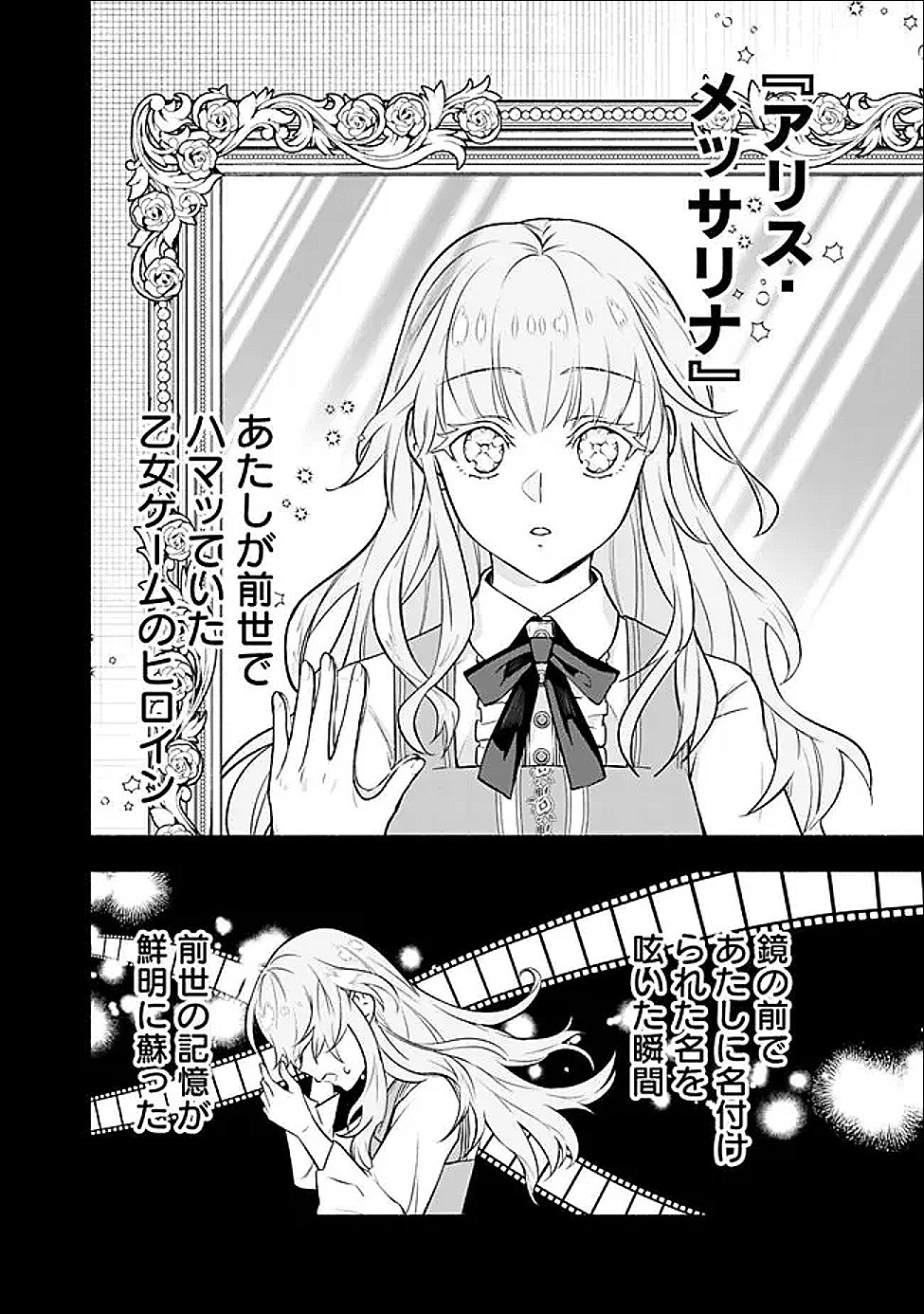 Maryokuryou Rekidai Saikyou na Tensei Seijo-sama no Gakuen Seikatsu wa Haran ni Michiafureteiru you desu Chapter 3 19ページ