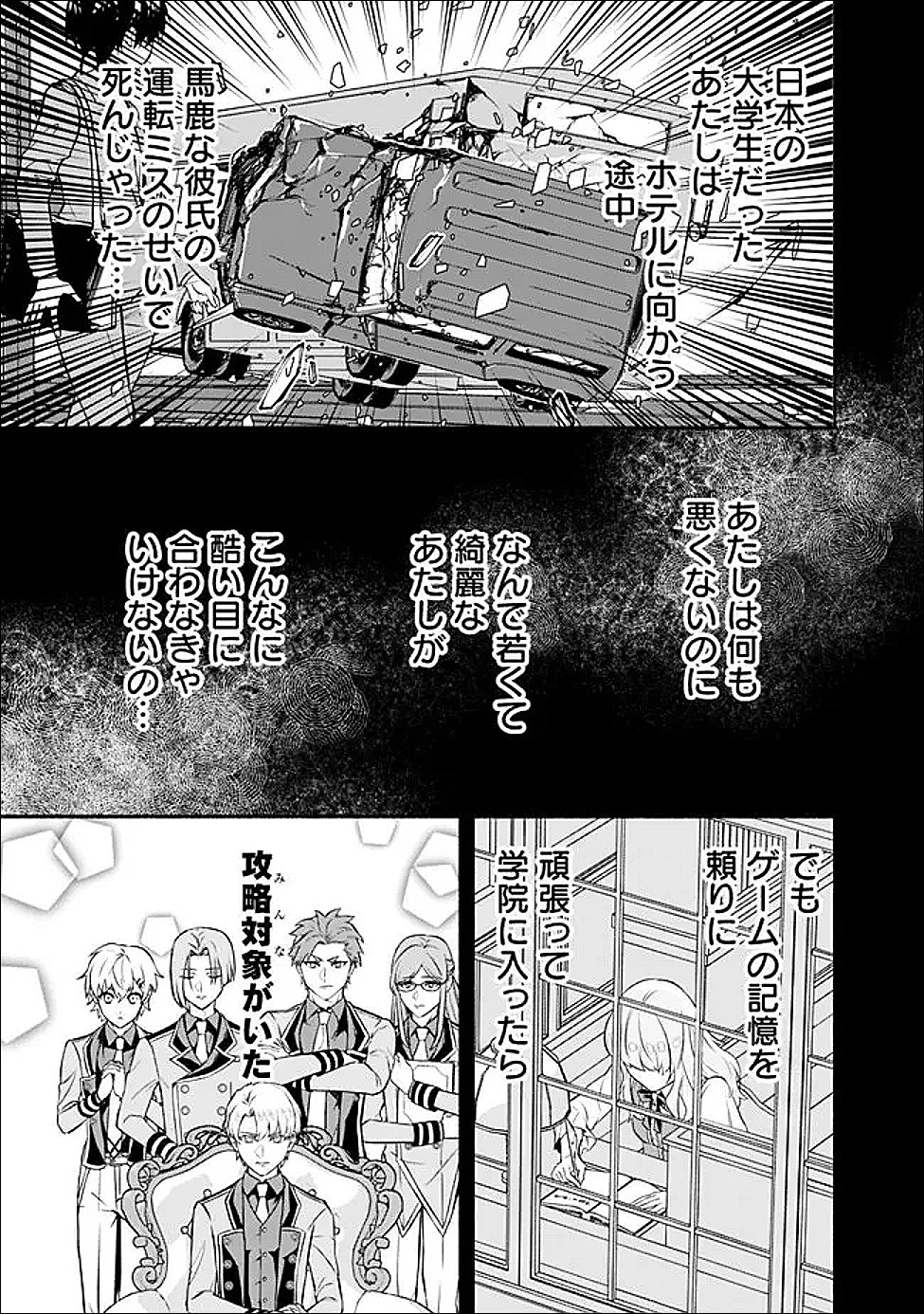 Maryokuryou Rekidai Saikyou na Tensei Seijo-sama no Gakuen Seikatsu wa Haran ni Michiafureteiru you desu Chapter 3 20ページ
