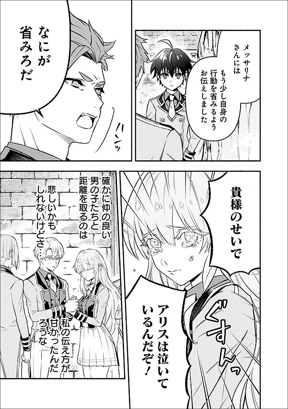 Maryokuryou Rekidai Saikyou na Tensei Seijo-sama no Gakuen Seikatsu wa Haran ni Michiafureteiru you desu Chapter 3 3ページ