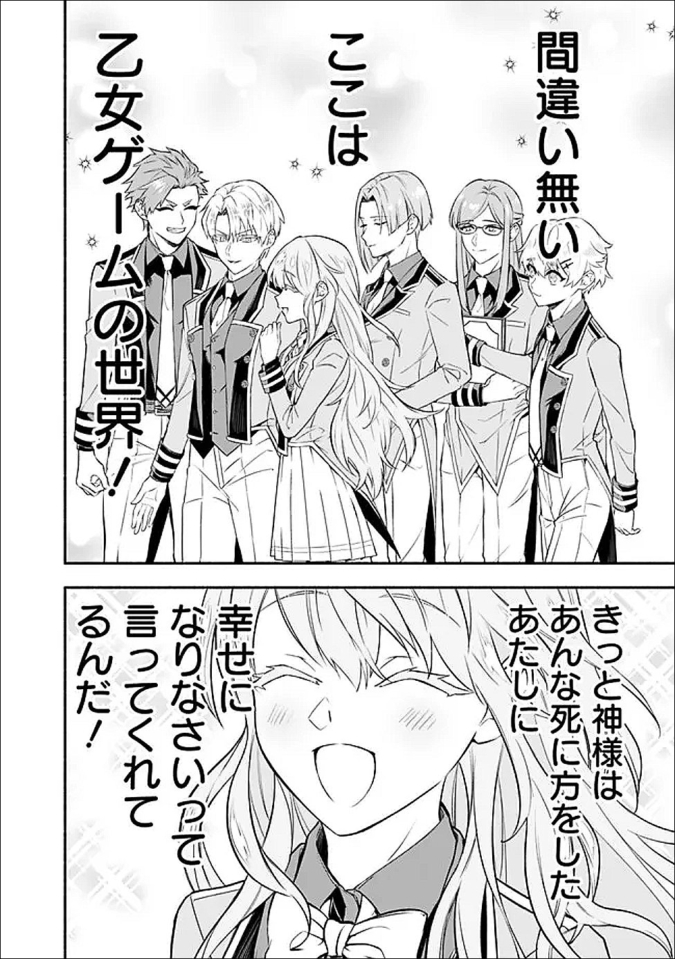 Maryokuryou Rekidai Saikyou na Tensei Seijo-sama no Gakuen Seikatsu wa Haran ni Michiafureteiru you desu Chapter 3 21ページ