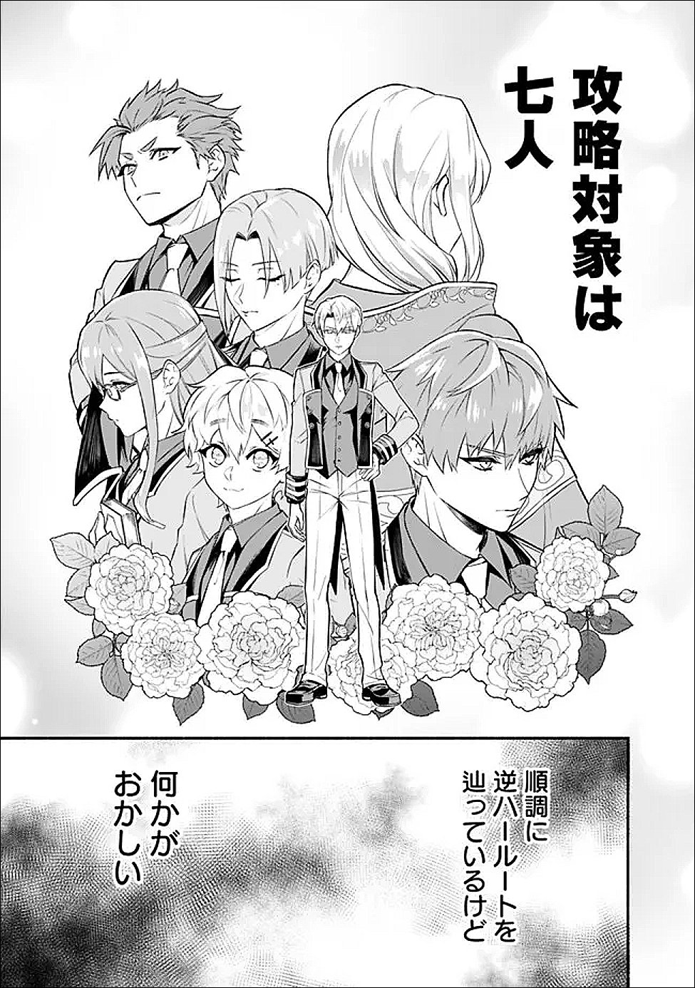 Maryokuryou Rekidai Saikyou na Tensei Seijo-sama no Gakuen Seikatsu wa Haran ni Michiafureteiru you desu Chapter 3 22ページ