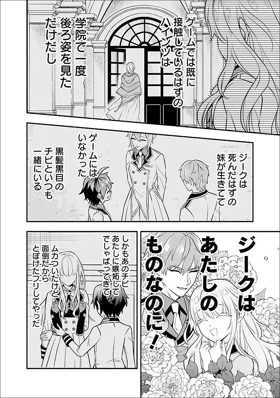Maryokuryou Rekidai Saikyou na Tensei Seijo-sama no Gakuen Seikatsu wa Haran ni Michiafureteiru you desu Chapter 3 23ページ