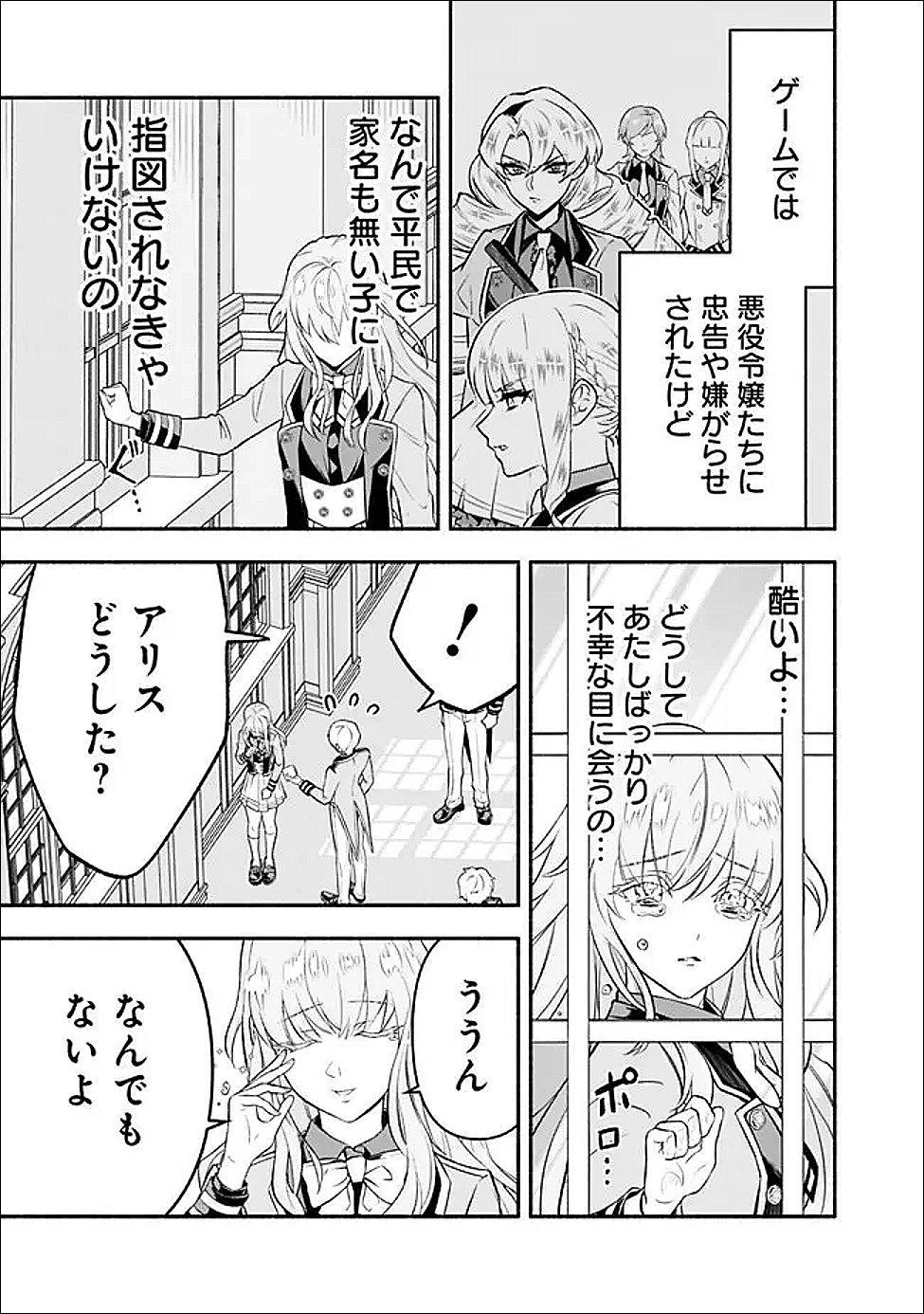 Maryokuryou Rekidai Saikyou na Tensei Seijo-sama no Gakuen Seikatsu wa Haran ni Michiafureteiru you desu Chapter 3 24ページ