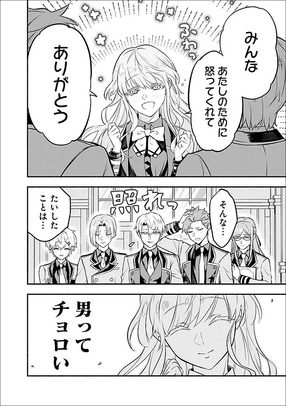 Maryokuryou Rekidai Saikyou na Tensei Seijo-sama no Gakuen Seikatsu wa Haran ni Michiafureteiru you desu Chapter 3 25ページ