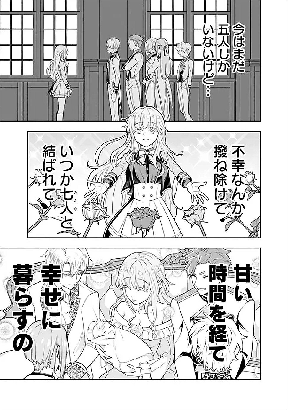Maryokuryou Rekidai Saikyou na Tensei Seijo-sama no Gakuen Seikatsu wa Haran ni Michiafureteiru you desu Chapter 3 26ページ