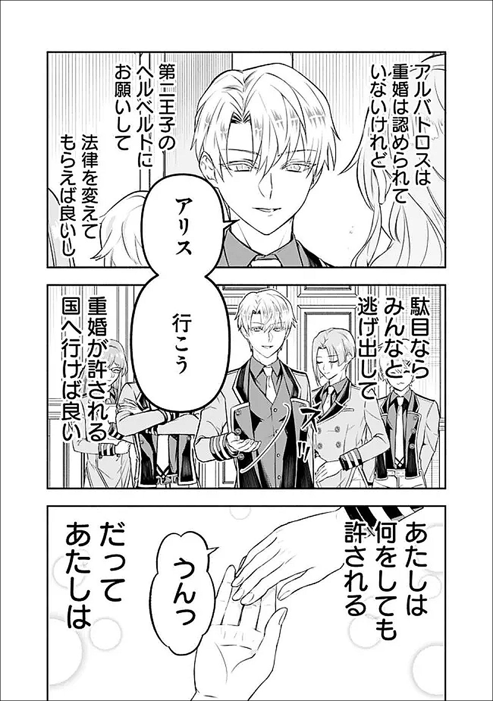 Maryokuryou Rekidai Saikyou na Tensei Seijo-sama no Gakuen Seikatsu wa Haran ni Michiafureteiru you desu Chapter 3 27ページ