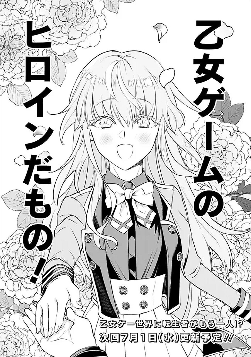 Maryokuryou Rekidai Saikyou na Tensei Seijo-sama no Gakuen Seikatsu wa Haran ni Michiafureteiru you desu Chapter 3 28ページ