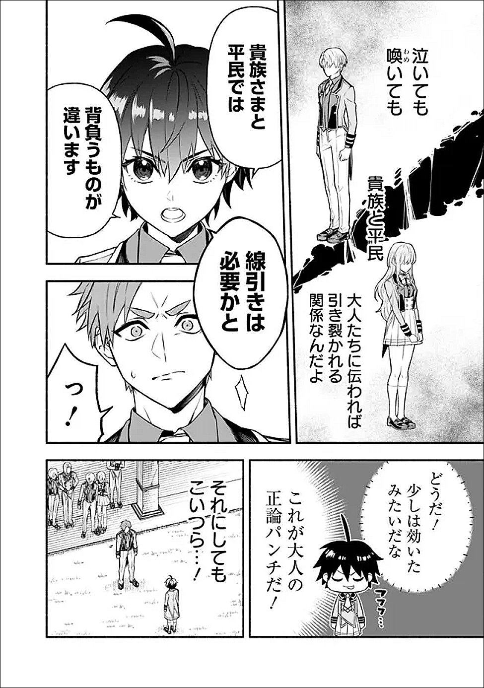 Maryokuryou Rekidai Saikyou na Tensei Seijo-sama no Gakuen Seikatsu wa Haran ni Michiafureteiru you desu Chapter 3 4ページ