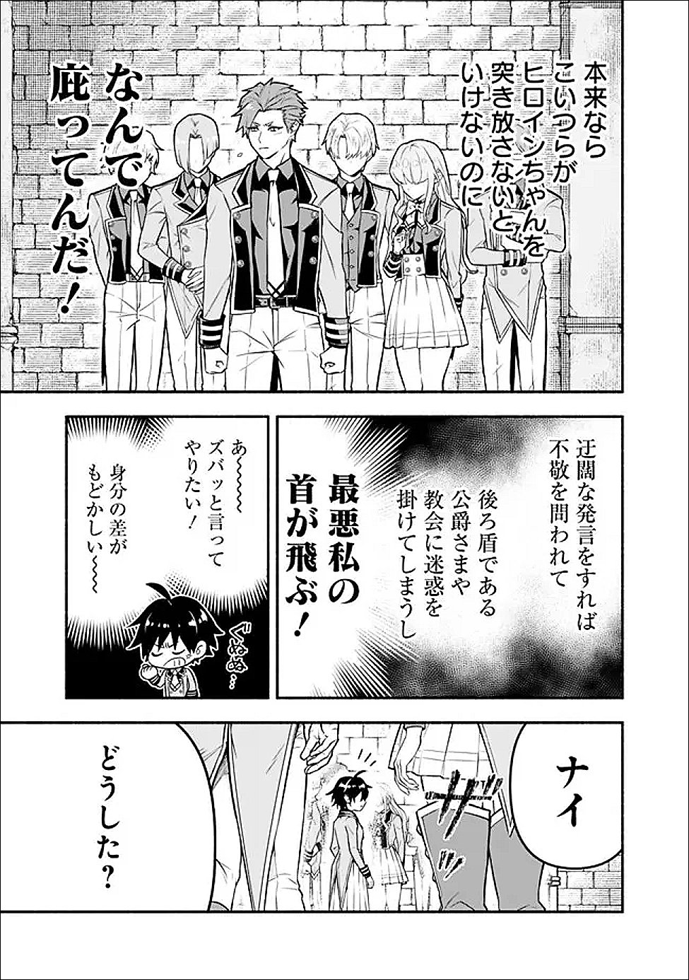 Maryokuryou Rekidai Saikyou na Tensei Seijo-sama no Gakuen Seikatsu wa Haran ni Michiafureteiru you desu Chapter 3 5ページ