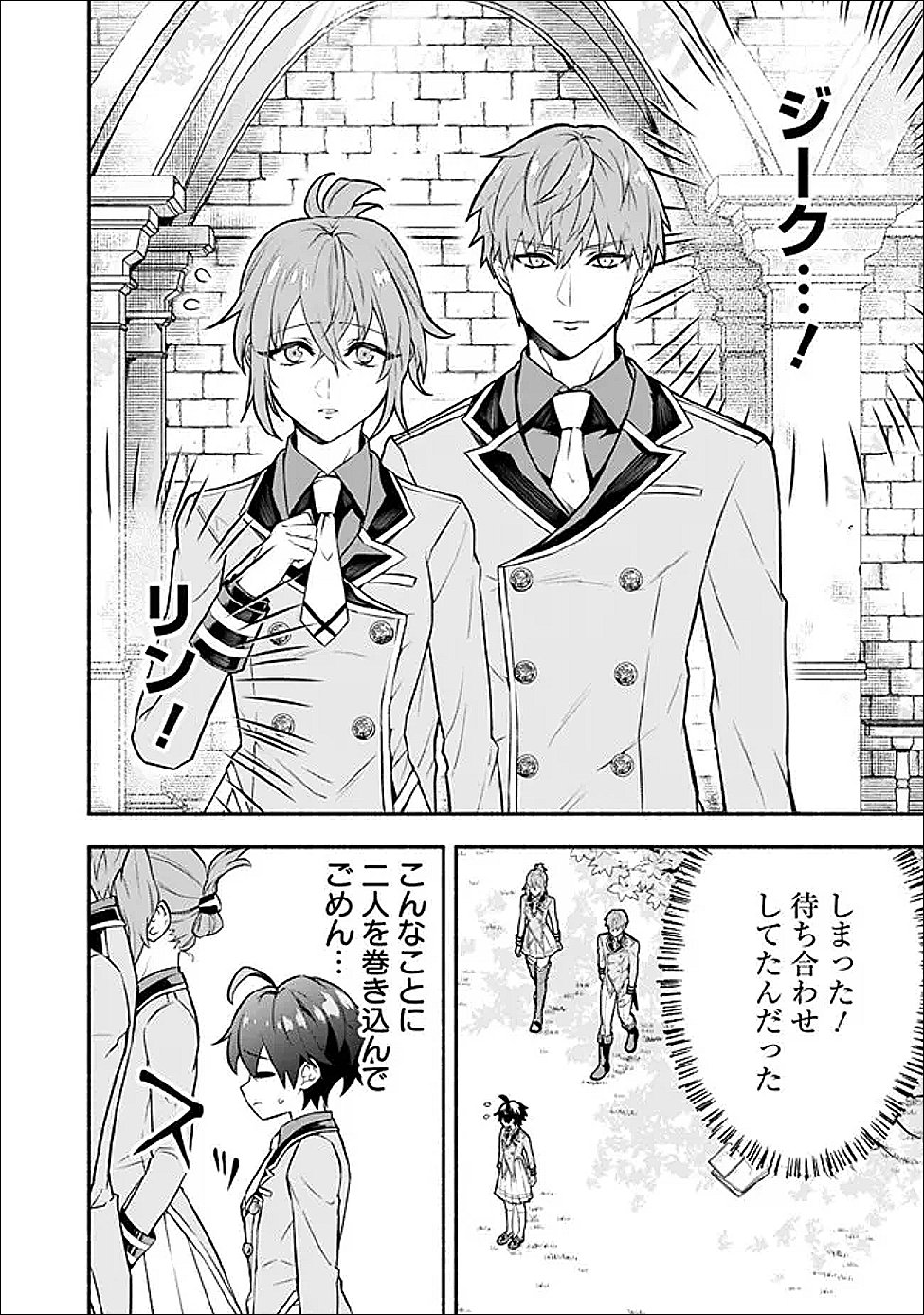 Maryokuryou Rekidai Saikyou na Tensei Seijo-sama no Gakuen Seikatsu wa Haran ni Michiafureteiru you desu Chapter 3 6ページ