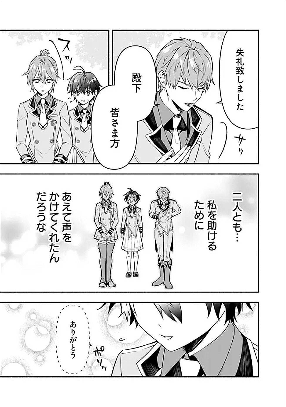 Maryokuryou Rekidai Saikyou na Tensei Seijo-sama no Gakuen Seikatsu wa Haran ni Michiafureteiru you desu Chapter 3 7ページ