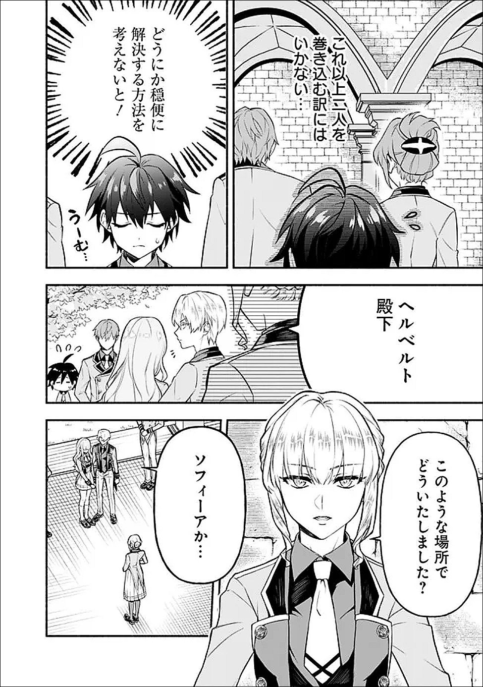 Maryokuryou Rekidai Saikyou na Tensei Seijo-sama no Gakuen Seikatsu wa Haran ni Michiafureteiru you desu Chapter 3 8ページ