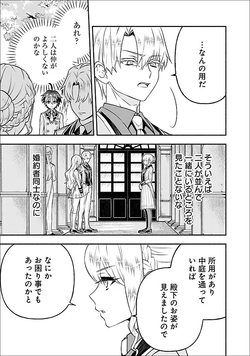 Maryokuryou Rekidai Saikyou na Tensei Seijo-sama no Gakuen Seikatsu wa Haran ni Michiafureteiru you desu Chapter 3 9ページ