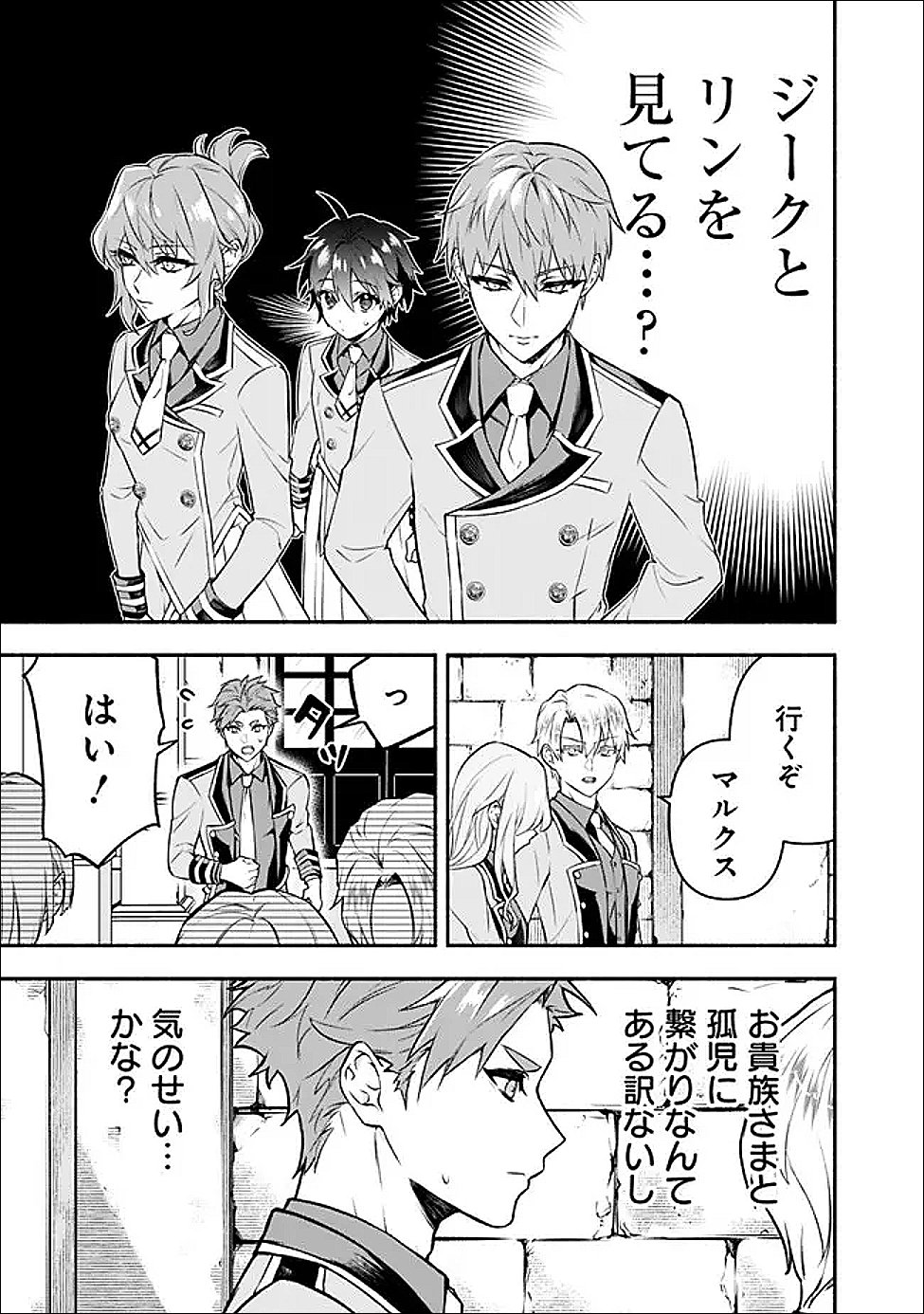 Maryokuryou Rekidai Saikyou na Tensei Seijo-sama no Gakuen Seikatsu wa Haran ni Michiafureteiru you desu Chapter 3 10ページ