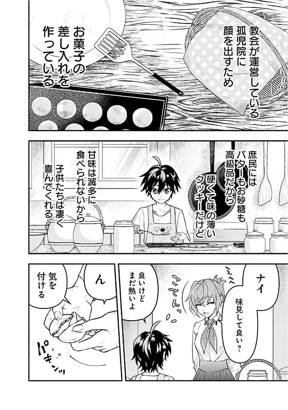 Maryokuryou Rekidai Saikyou na Tensei Seijo-sama no Gakuen Seikatsu wa Haran ni Michiafureteiru you desu Chapter 4 2ページ