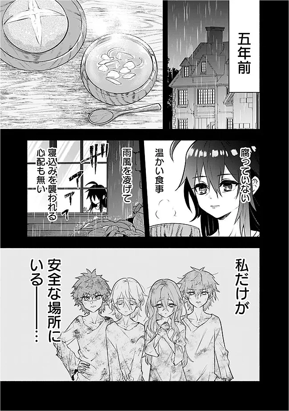 Maryokuryou Rekidai Saikyou na Tensei Seijo-sama no Gakuen Seikatsu wa Haran ni Michiafureteiru you desu Chapter 4 11ページ