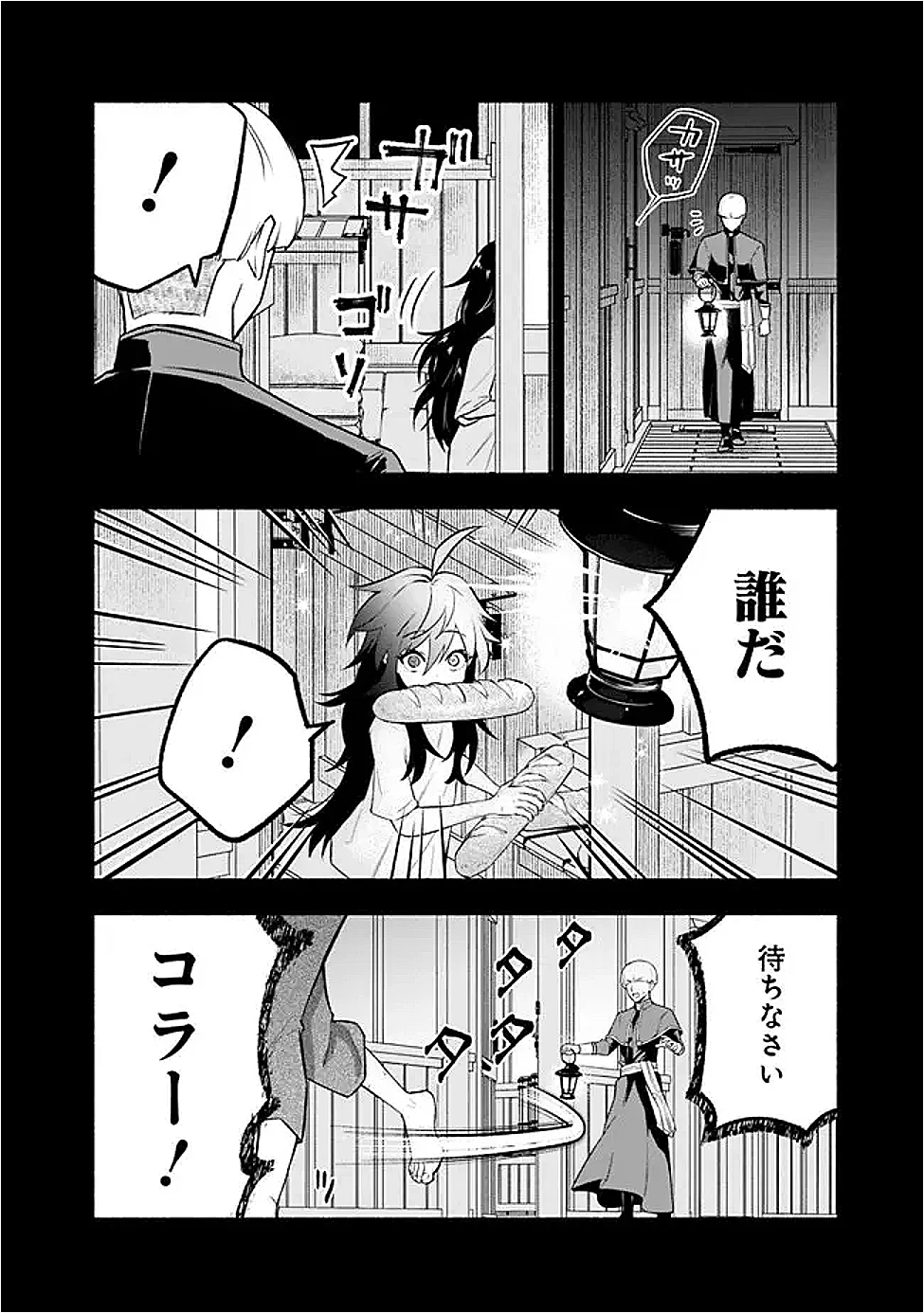 Maryokuryou Rekidai Saikyou na Tensei Seijo-sama no Gakuen Seikatsu wa Haran ni Michiafureteiru you desu Chapter 4 12ページ