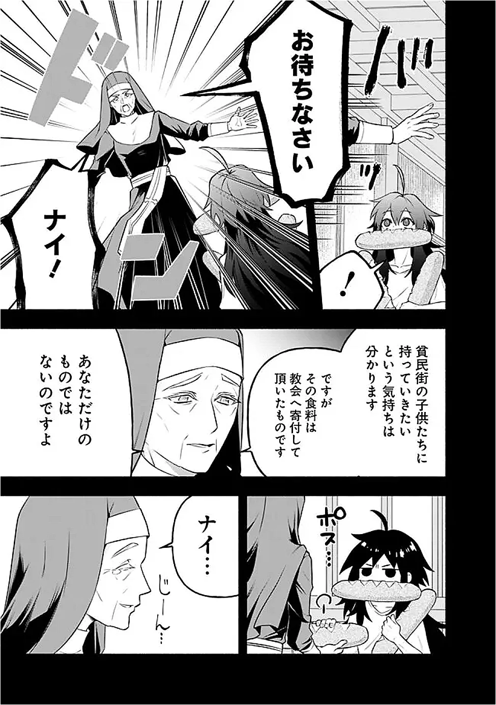 Maryokuryou Rekidai Saikyou na Tensei Seijo-sama no Gakuen Seikatsu wa Haran ni Michiafureteiru you desu Chapter 4 13ページ