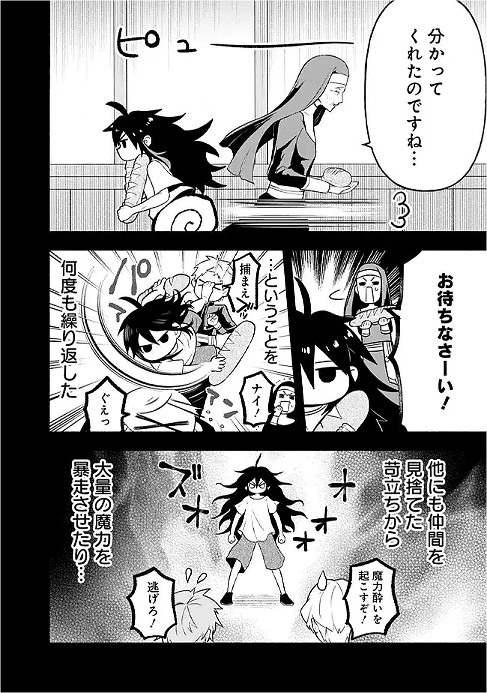 Maryokuryou Rekidai Saikyou na Tensei Seijo-sama no Gakuen Seikatsu wa Haran ni Michiafureteiru you desu Chapter 4 14ページ