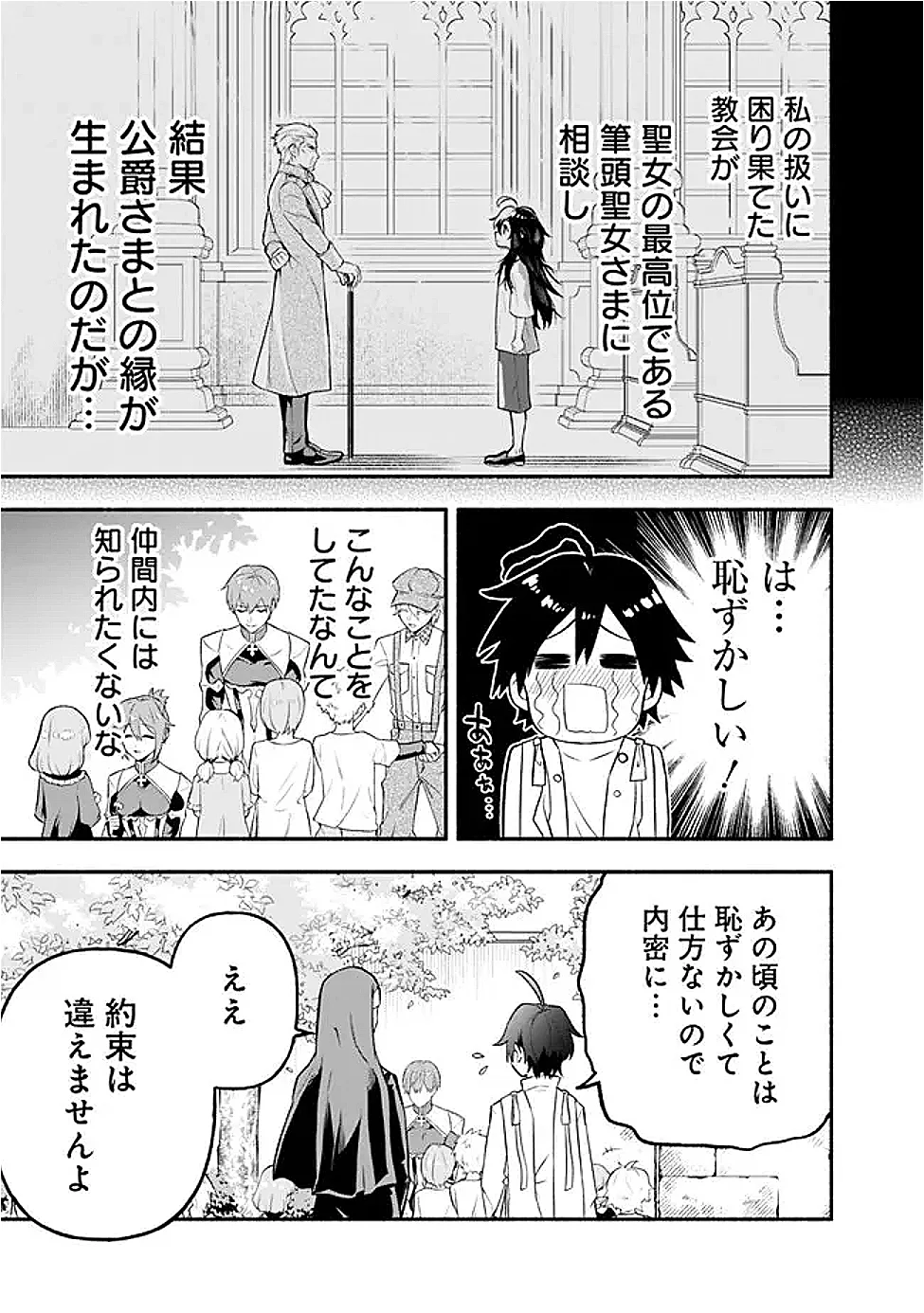 Maryokuryou Rekidai Saikyou na Tensei Seijo-sama no Gakuen Seikatsu wa Haran ni Michiafureteiru you desu Chapter 4 15ページ