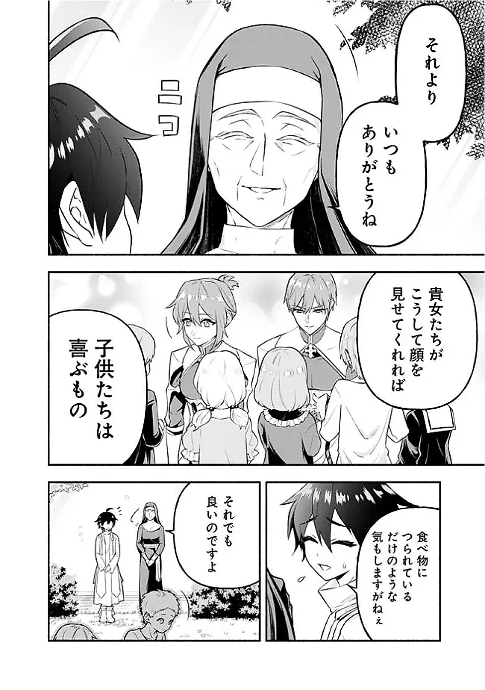 Maryokuryou Rekidai Saikyou na Tensei Seijo-sama no Gakuen Seikatsu wa Haran ni Michiafureteiru you desu Chapter 4 16ページ
