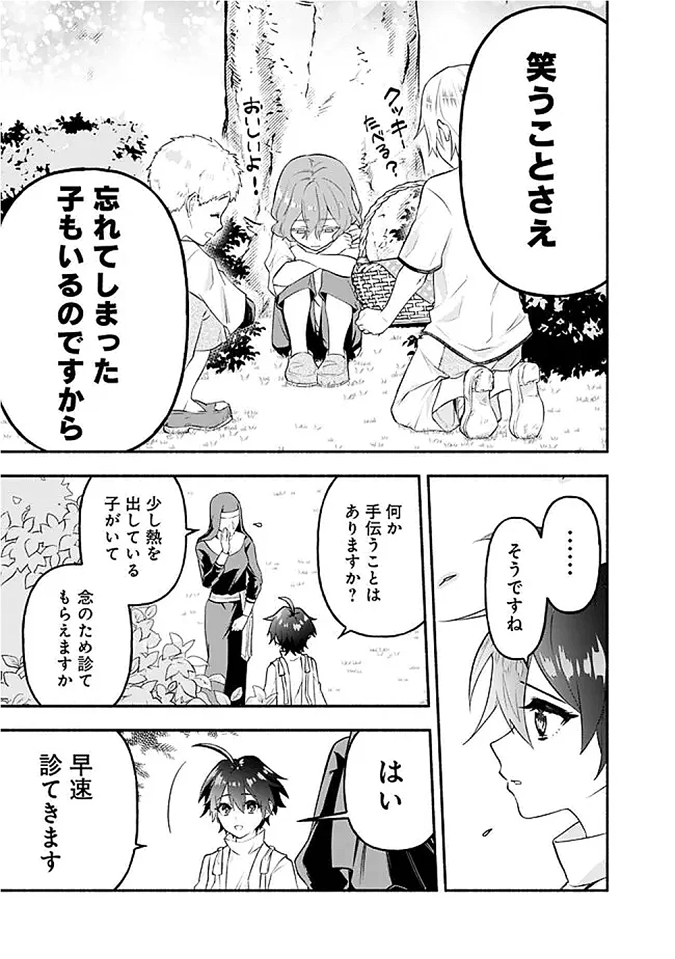 Maryokuryou Rekidai Saikyou na Tensei Seijo-sama no Gakuen Seikatsu wa Haran ni Michiafureteiru you desu Chapter 4 17ページ